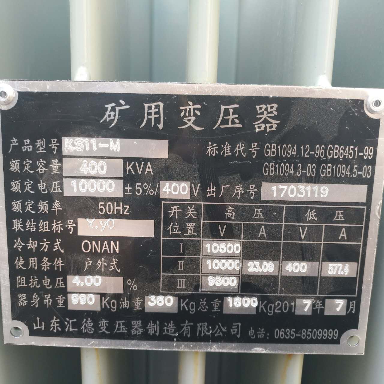 温州KS9/KS11煤矿用变压器